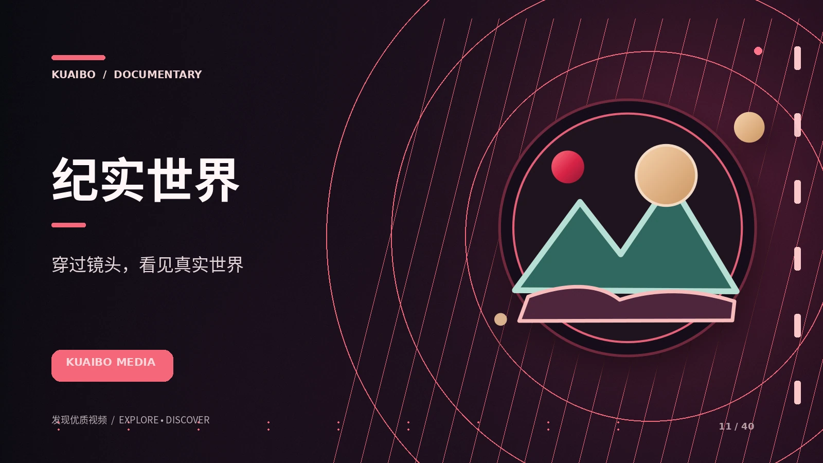 纪录与文化