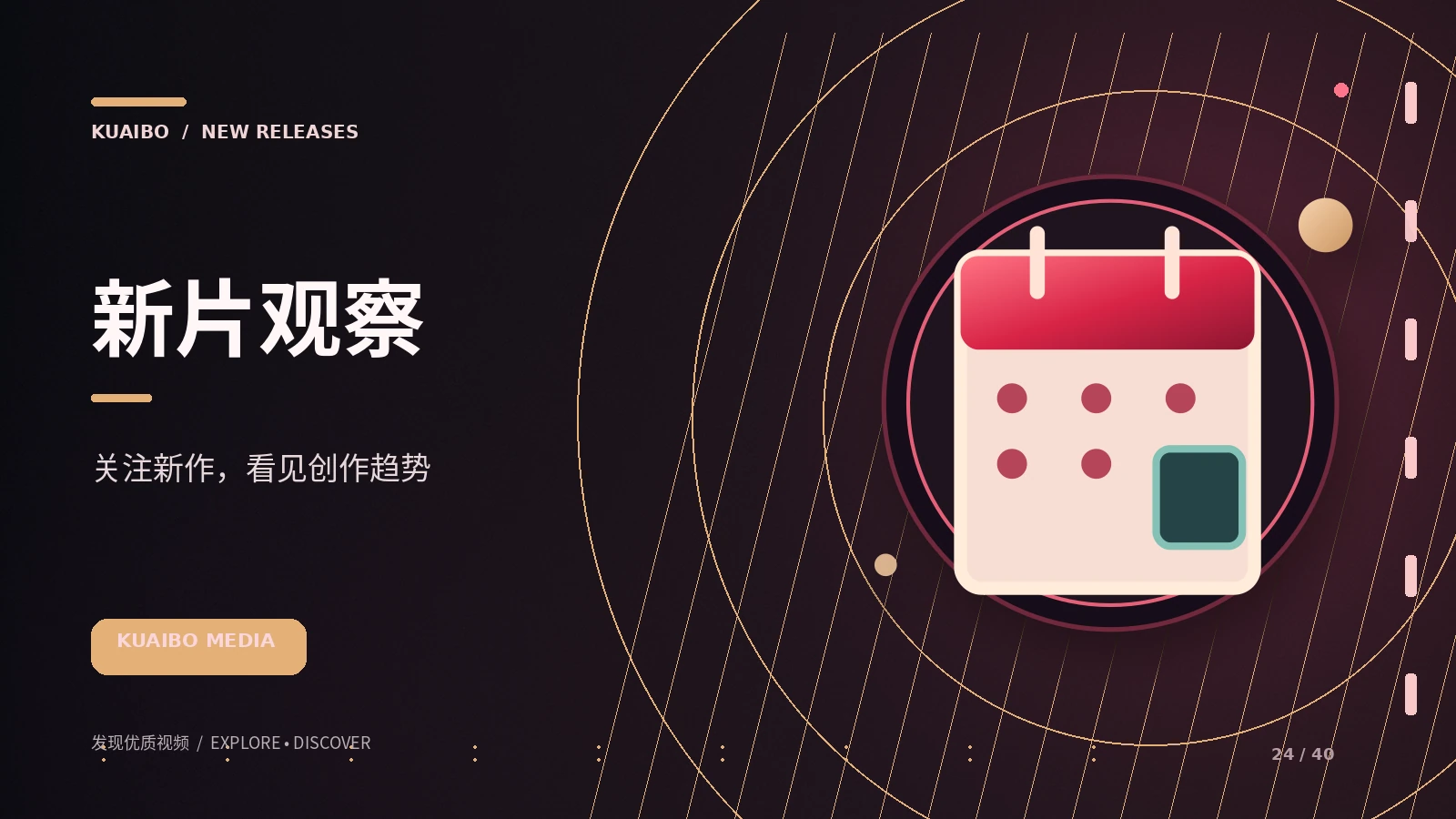 新片资讯与全球视角